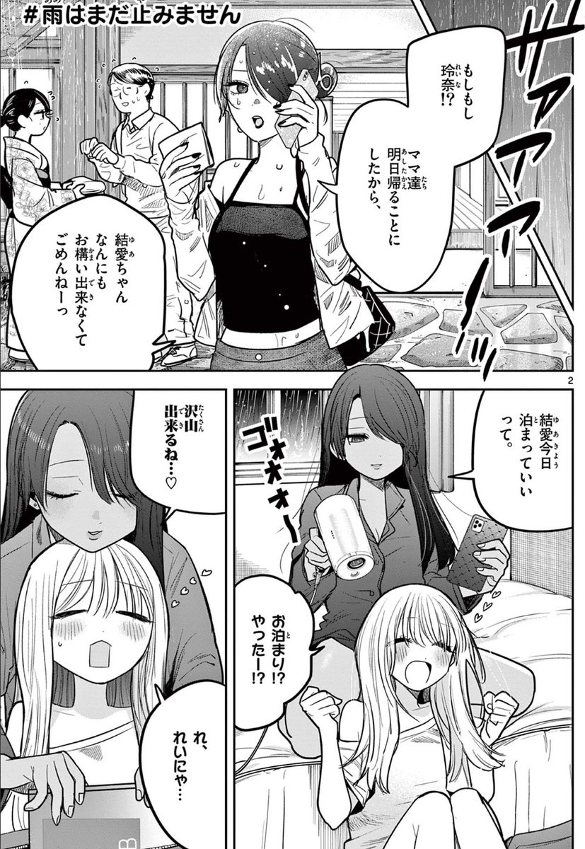 u54182's tweet image. 彼女んちにお泊まりするギャル💖(1/2)

#漫画が読めるハッシュタグ
#創作百合