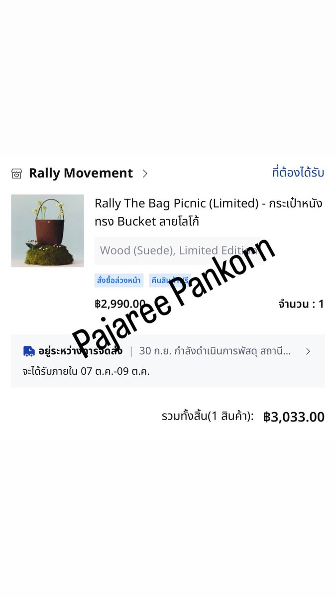 po_pan11's tweet photo. ปล่อยค่าา +500 จากบิล มี1ใบค่ะ #rallymovement https://t.co/o5Mjp7RMzd