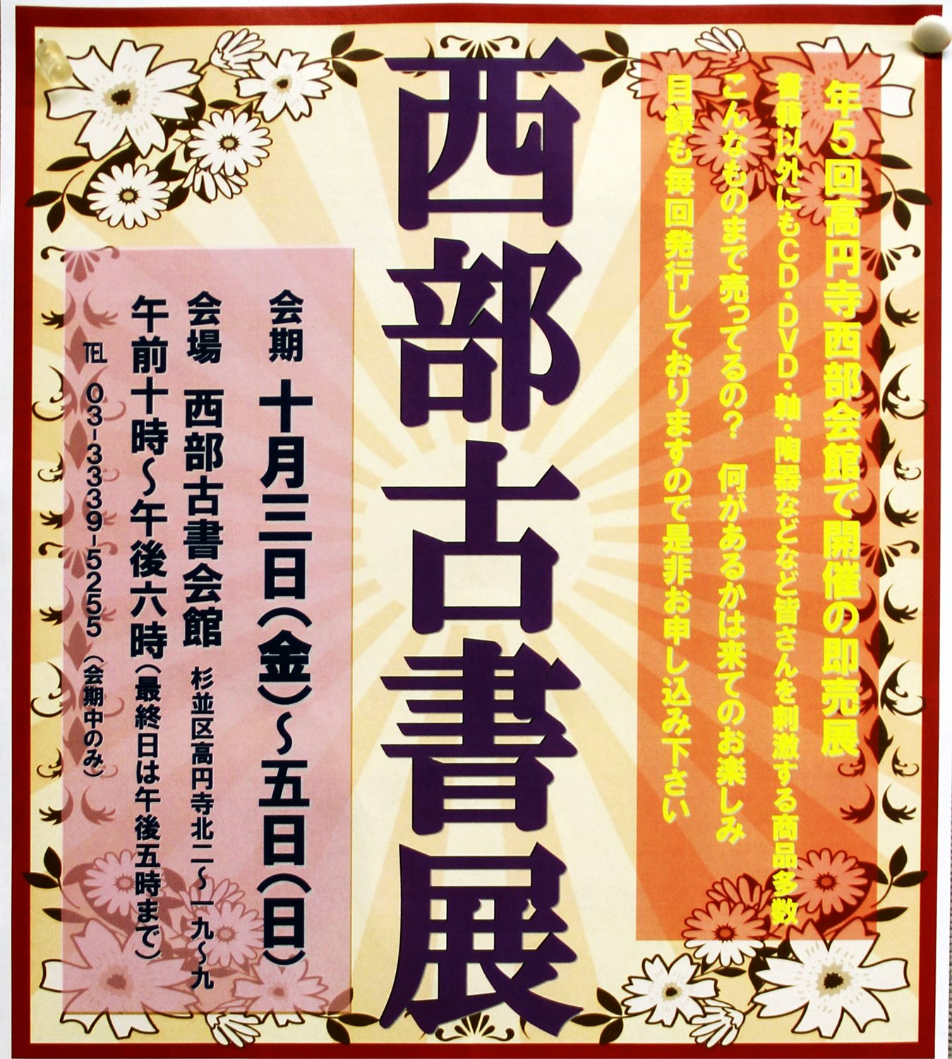 東京書友会　古書目録　古書即売会 東京書友会 古書目録 古書即売会