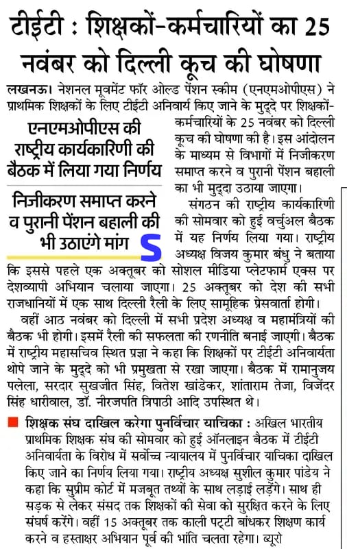 vijaykbandhu's tweet image. तैयार हो जाओ साथियों
     संगठन का कार्यक्रम जारी हो गया है अपनी तैयारी सभी कार्यक्रमों के लिए शुरू कर दें
     अपनी जोरदार उपस्थिति से सोशल मीडिया हो और चाहे मैदान हो सभी जगह दिखाएं 
नौकरी की सुरक्षा के लिए, पुरानी पेंशन बहाली के लिए व निजीकरण की समाप्ति के लिए मिलकर के एक…