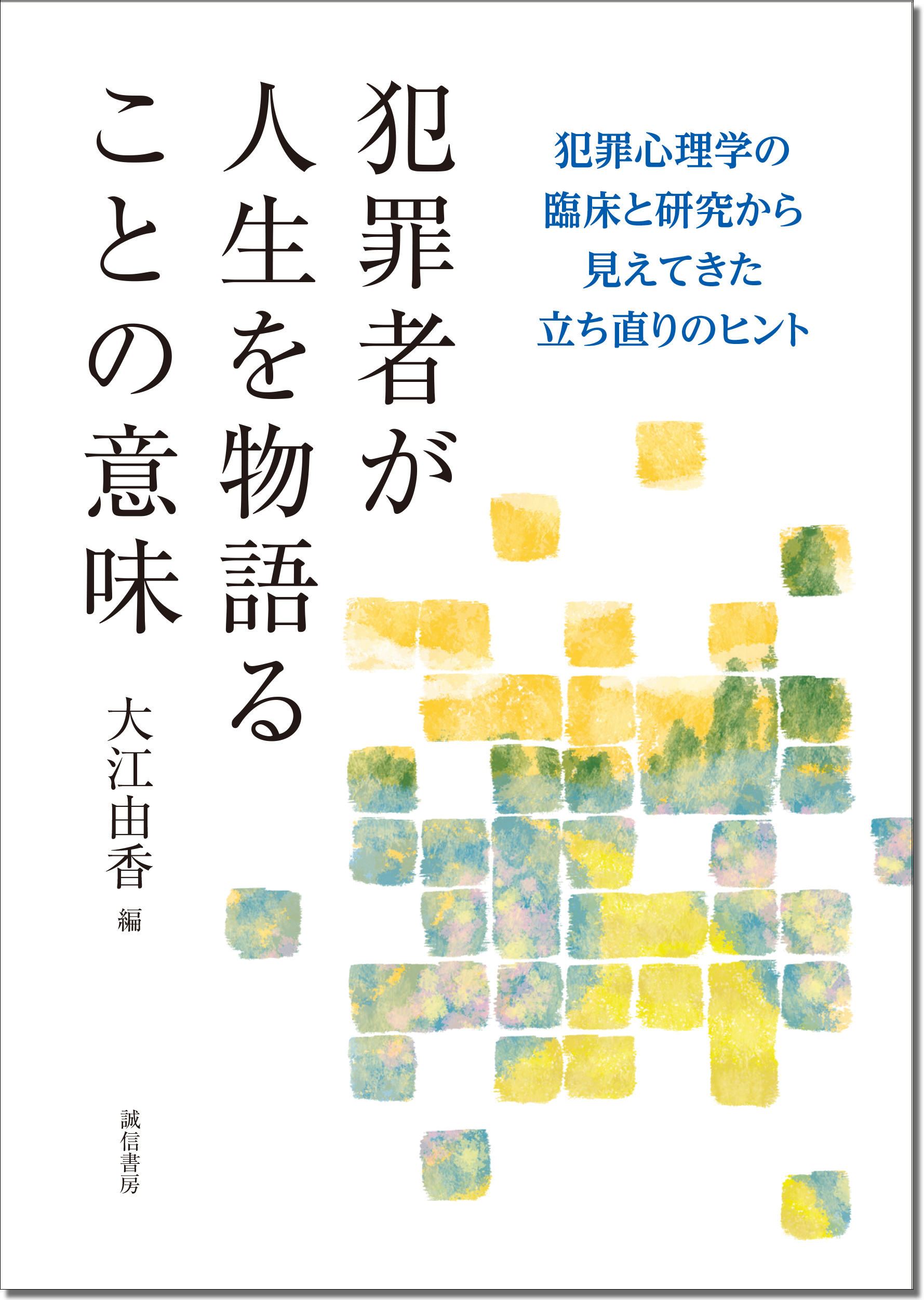 誠信書房 (@seishinshobo) / X