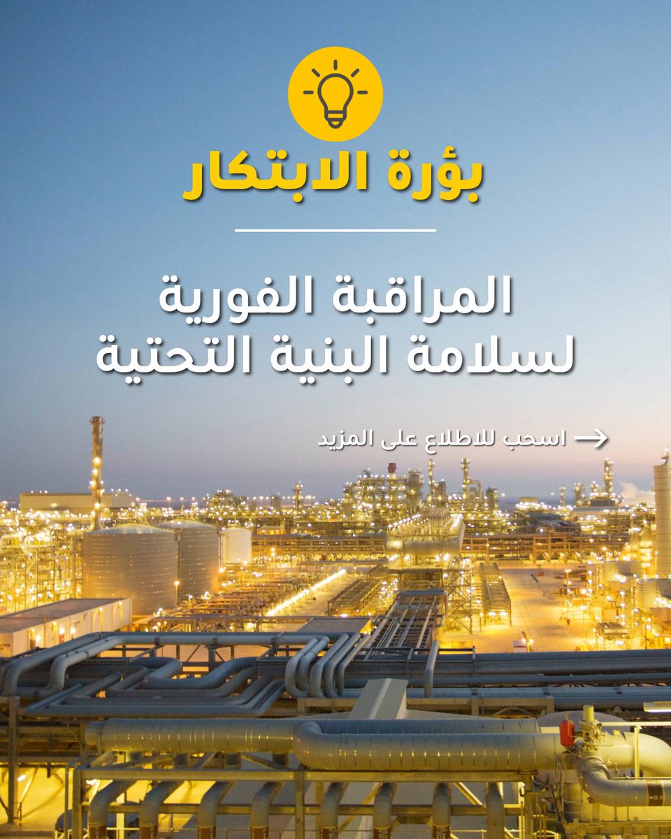 Shell_Qatar's tweet image. يوظّف مصنع اللؤلؤة لتحويل الغاز إلى سوائل تقنيات الذكاء الاصطناعي لمحاكاة الضغوط والإجهاد التي تتعرض لها البنية التحتية الحيوية بسرعة تفوق الطرق التقليدية بألف مرة. هذه القدرة التنبؤية الاستثنائية تمكّن المصنع من استباق الأعطال ومنعها قبل وقوعها، مما يحد من خسائر الإنتاج المحتملة…