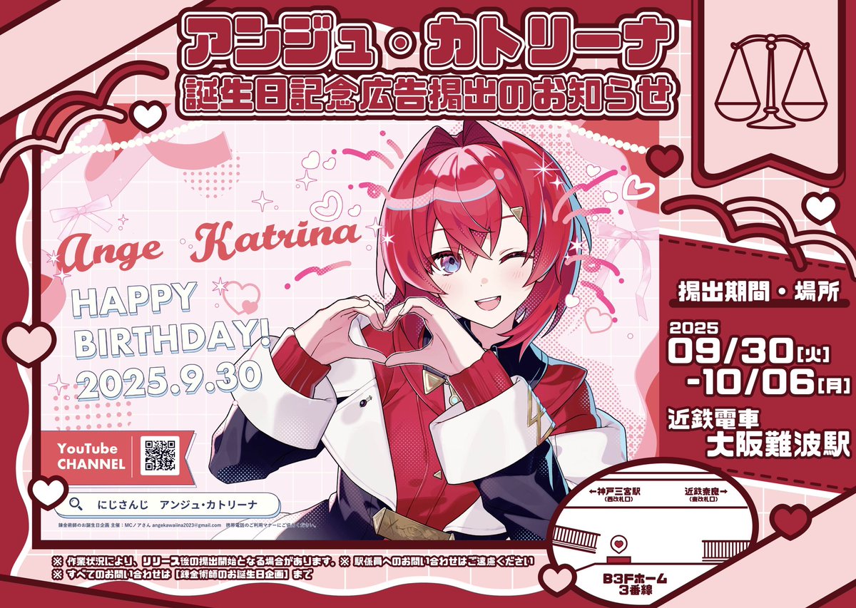 ̗̀📢応援広告掲出のお知らせ𝜗𝜚꙳.* にじさんじ所属アンジュ