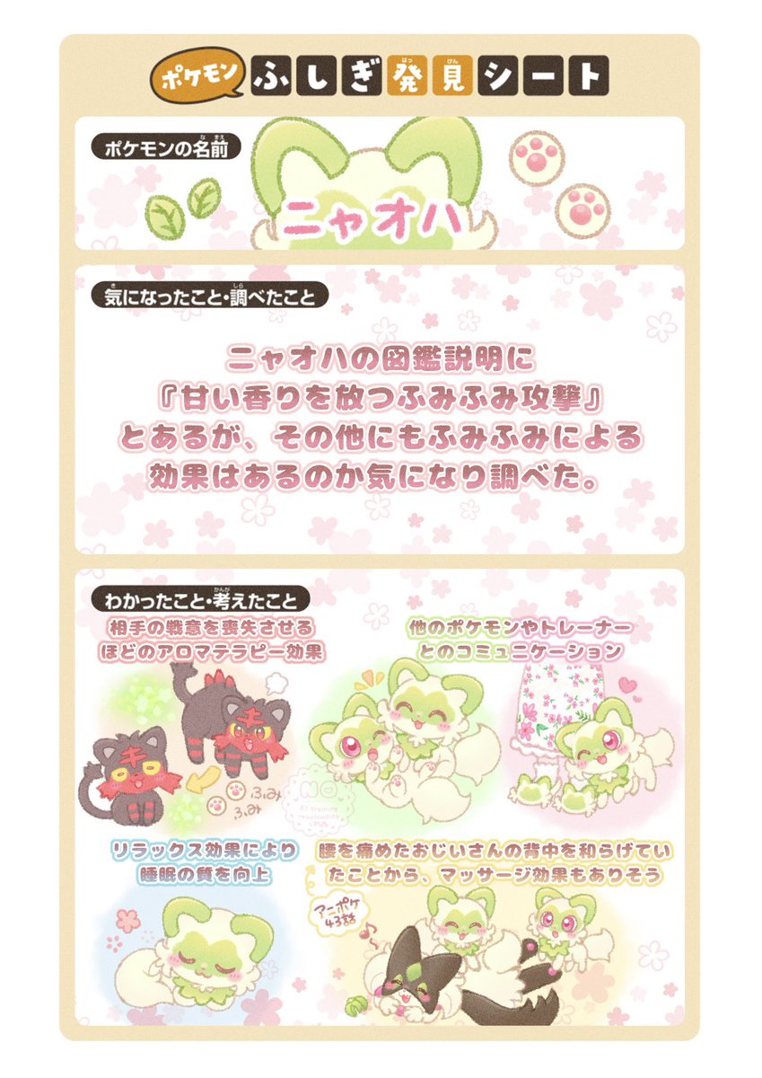 ニャオ様用です •*¨*•.¸¸♬︎ ニャオハ - Αναζήτηση / X