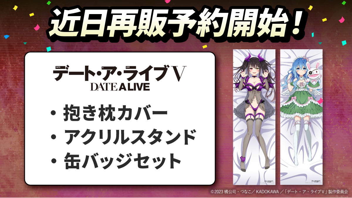 デート・ア・ライブⅤ 時崎狂三 小悪魔ver 抱き枕カバー MIOS ミオス デート・ア・ライブⅤ 時崎狂三 小悪魔ver 抱き枕カバー MIOS