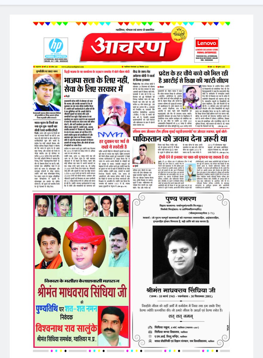 shakeelNBT's tweet photo. विकास पुरुष...
विकास के मसीहा!

माधव राव सिंधिया को ग्वालियर, गुना- शिवपुरी में ऐसे ही याद किया जाता है।
आज उनके निधन के 24 साल बाद भी। 

अखबार पूरे उन्हें श्रद्धांजलि और विज्ञापनों से भरे हुए हैं।

ग्वालियर में वाजपेयी भी पैदा हुए मगर व���कास का काम उन्होंने और उनके बाद उनके नाम से उनकी पार्टी ने भी कुछ नहीं किया।

मगर माधवराव केवल रेल मंत्री ही रहे लेकिन देश के रेलवे का नक्शा पलटने के साथ उन्होंने ग्वालियर रेलवे स्टेशन को आज के मेट्रो और रैपिड स्टेशनों की तरह सुंदर और सर्व सुविधायुक्त बनाया, पहली शताब्दी चलाई, ताज एक्सप्रेस जो बनी ही आगरा तक के लिए थी उसे ग्वालियर तक ले आए, रेलवे स्टेशनों पर सिगरेट बीड़ी पान गुटका बंद करने वाले रेल मंत्री वे ही थे।

विकास की लंबी कहानी है।‌ 
और यही वह ताकत है जिसकी वजह से आज उनकी पुण्यतिथि पर ग्वालियर के आम लोगों के साथ हर राजनीतिक पार्टी उन्हें दिल से याद कर रहे हैं।