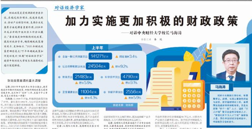 CUFE1949's tweet image. 📰 💡 Prof. Ma Haitao, President of CUFE, was recently interviewed by Economic Daily on issues related to proactive fiscal policy. 

#CUFE #EconomicPolicy #FiscalPolicy #Research #HigherEducation