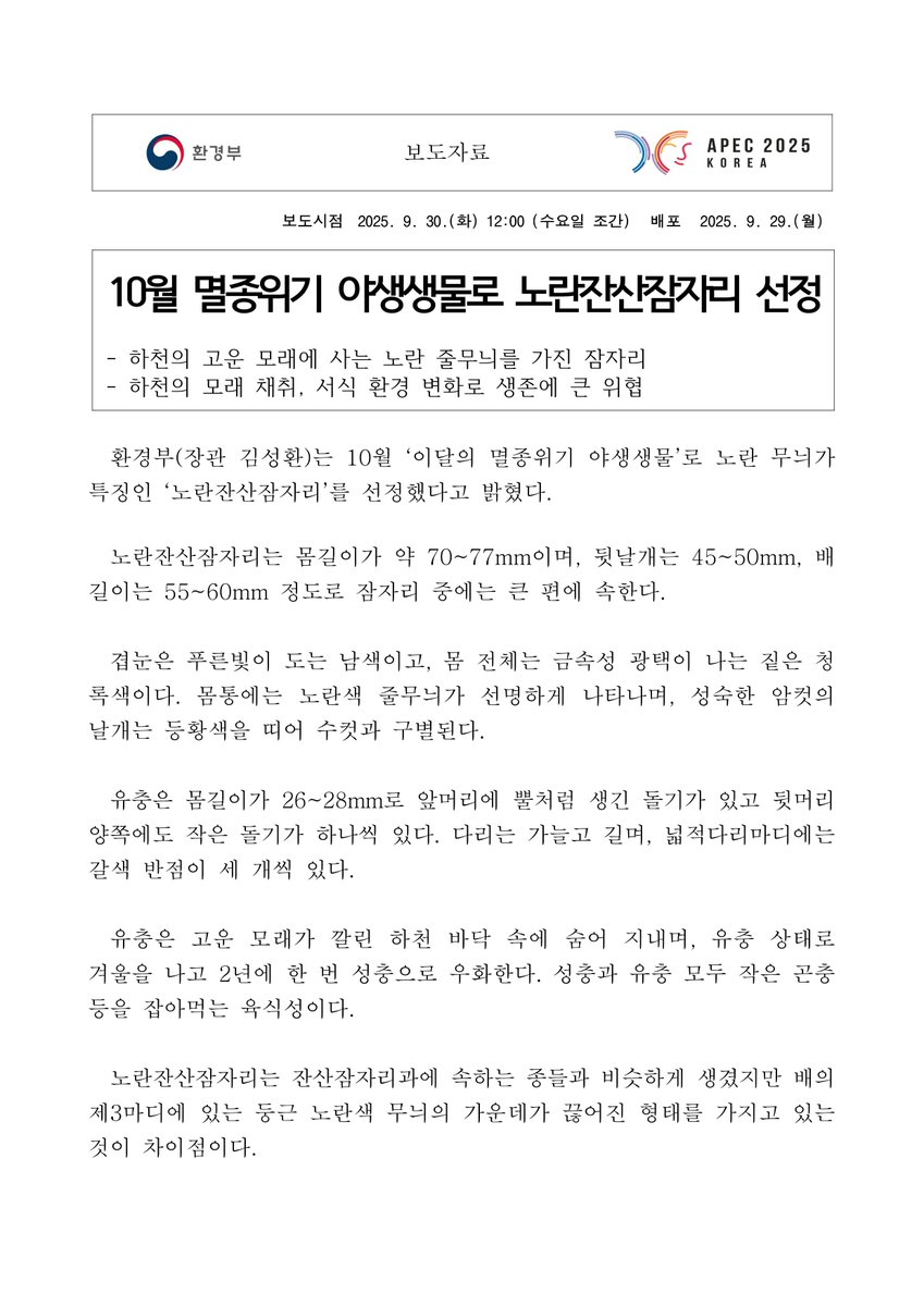 한중일 환경장관회의
