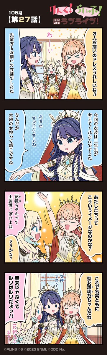 🪷公式4コマ🪷 りんく！らいふ！ラブライブ！105期 【第27話】 蓮ノ空