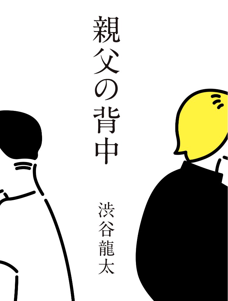 super_beaver's tweet photo. 【 情 報 解 禁 】

『アサヒビールオリジナルショートストーリー』公開！

 ／／

ビールにまつわるショートストーリーをVo.渋谷龍太が執筆！
タイトルは「親父の背中」

＼＼

(^•ω•^)〃 { 是非、ご覧ください！

詳細▶️https://t.co/qgcvuSem6l

#アサヒビール
#SUPERBEAVER https://t.co/xJBlPHqkCS