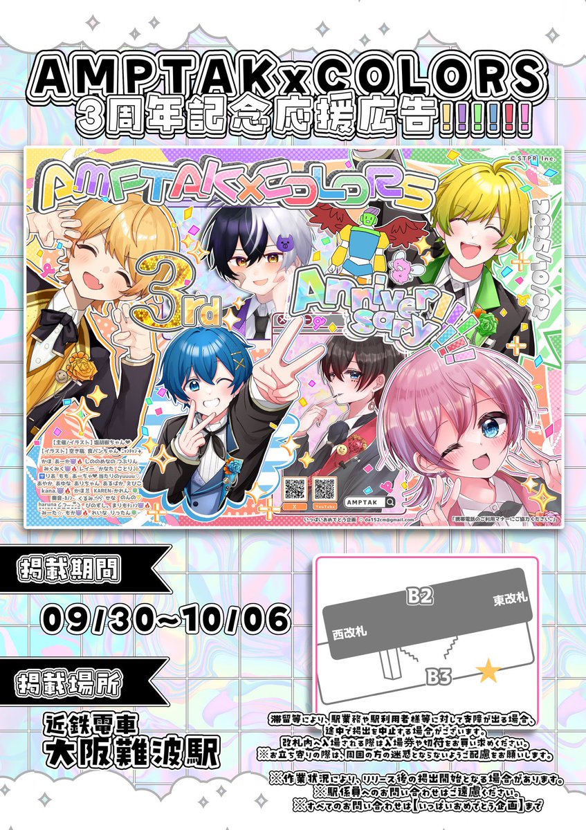 けちゃくんセット AMPTAK けちゃ グッズ AMPTAK×Colorsけちゃくん