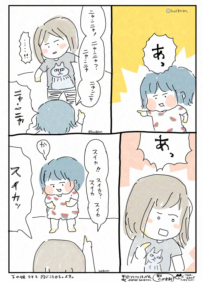 服に絵柄を見つけたら「あっ」と叫んで繰り返し唱えるという謎ゲーム。

幼児がいると柄物を着る甲斐があります。
(長女2歳時の漫画だが今も開催されてる)  #育児漫画 #育児絵日記 