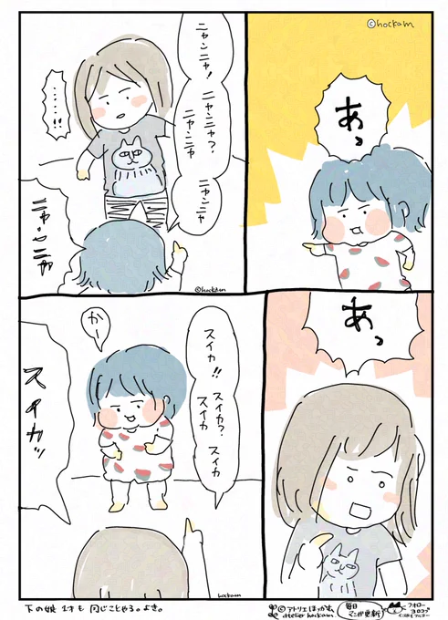 服に絵柄を見つけたら「あっ」と叫んで繰り返し唱えるという謎ゲーム。

幼児がいると柄物を着る甲斐があります。
(長女2歳時の漫画だが今も開催されてる)  #育児漫画 #育児絵日記 