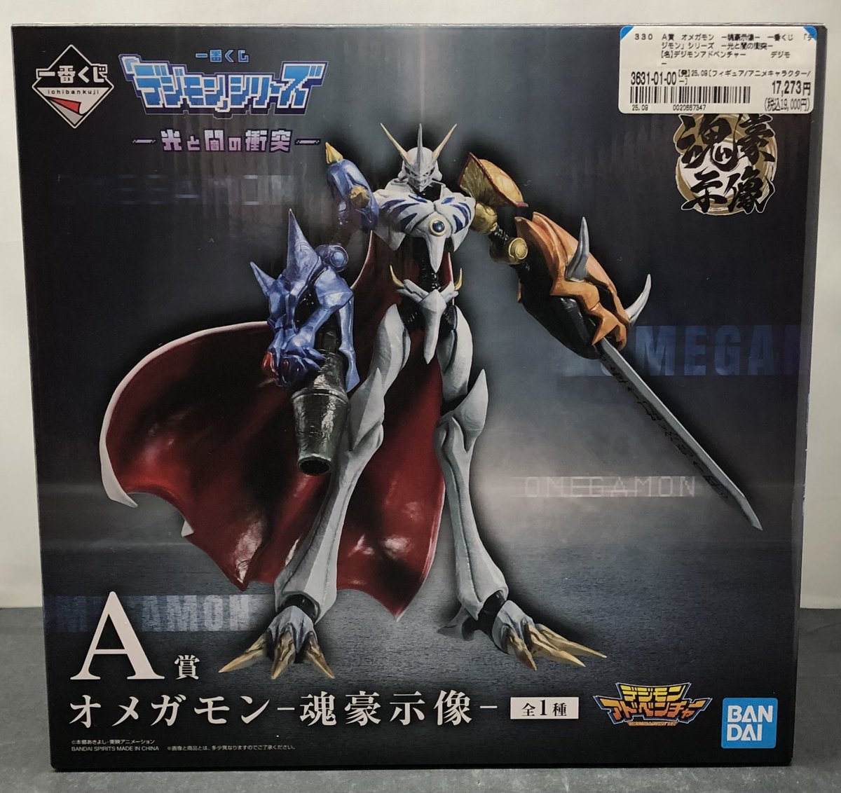 一番くじ　「デジモン」シリーズ－光と闇の衝突－　Ａ賞オメガモン ブックオフ福岡長住 on X: 