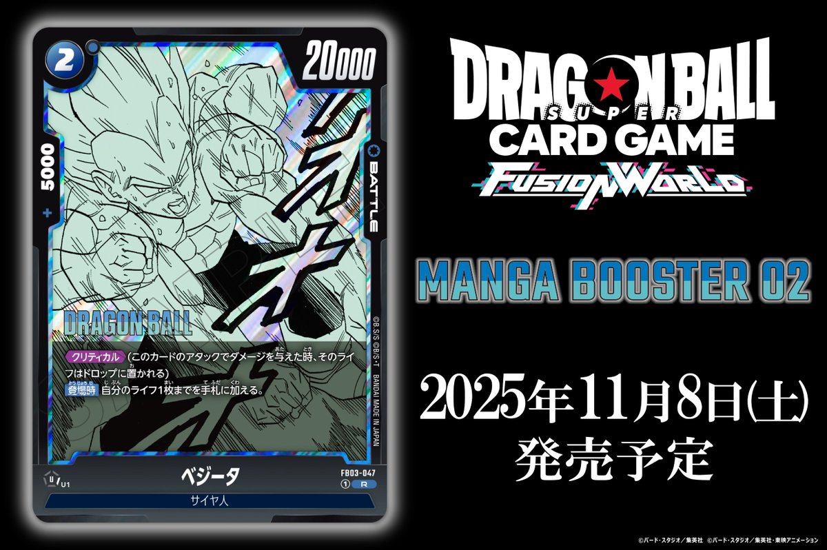 【連番】フュージョンワールド 商品情報 | ドラゴンボールスーパーカードゲーム フュージョン