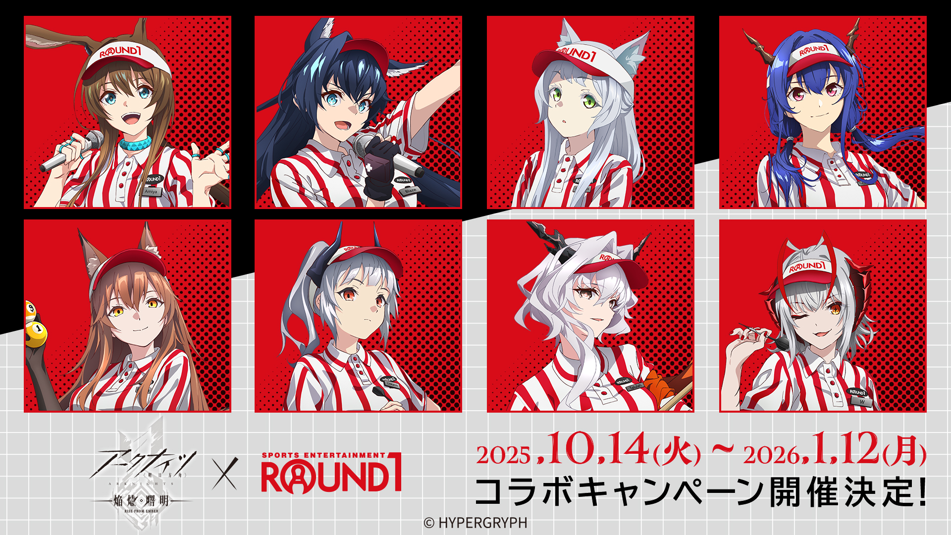 アークナイツ round1 ラウンドワン ロスモンティス コラボ アーク