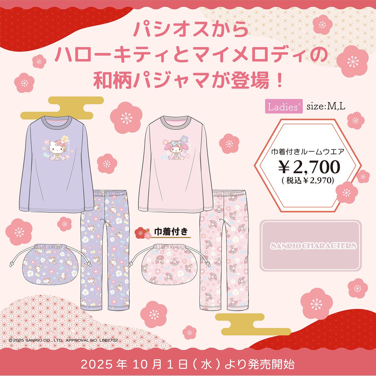 10/1（水）パシオスに、ハローキティとマイメロディの和柄パジャマが登場！
お揃い柄の巾着付きだよ☆
着物でおめかしした姿がとってもCUTE♡
パシオスNetでも同日10:00～発売♪
なくなり次第終了なので早めにGETしてね★
sanrio.lnky.jp/GhFQgs0
※深谷店での取り扱いはございません。