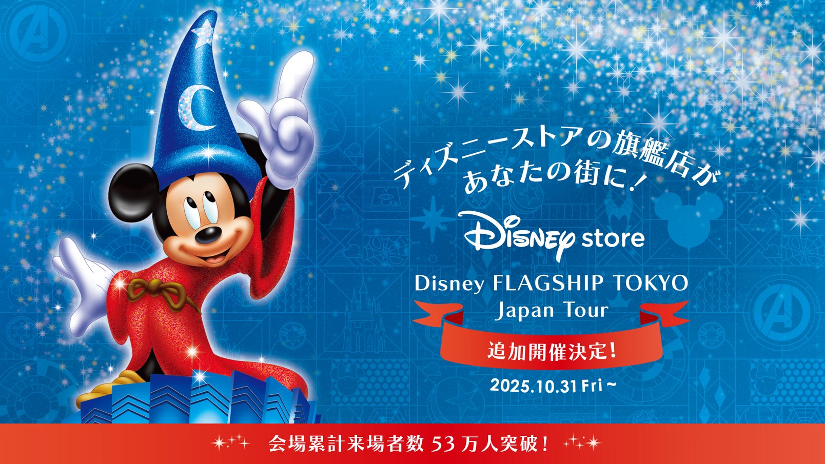 ディズニーストア公式 (@Disneystorejp) / X
