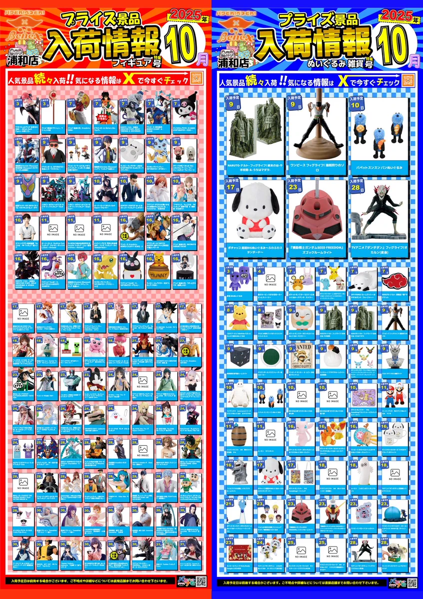 ベネクス Benex浦和店【☆アルバイト募集中☆】 on X: 