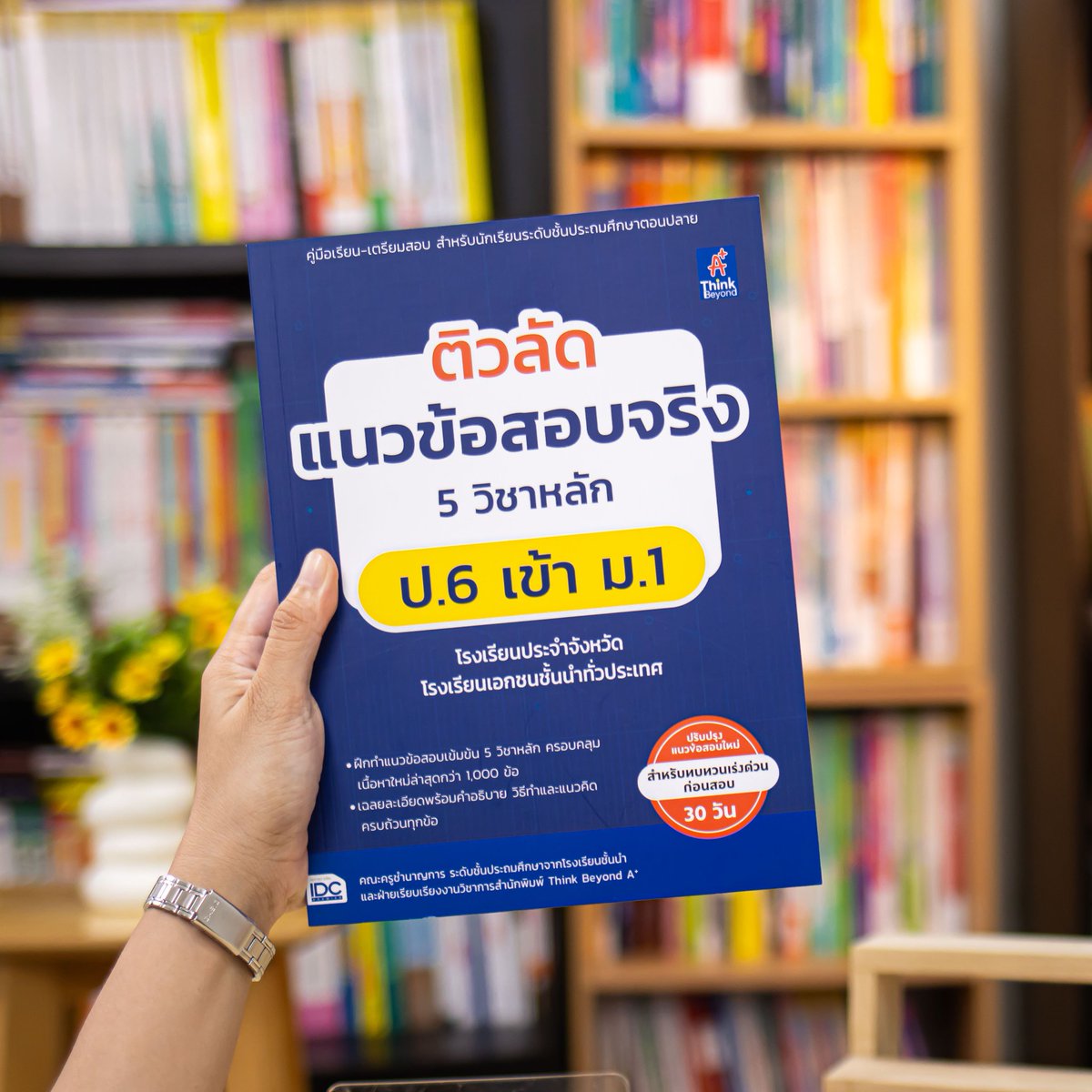 serazu_official's tweet photo. ออกใหม่ล่าสุด หนังสือเตรียมสอบเข้า ม.1 สนใจทักไลน์ไอดี:@serazu
#รีวิวหนังสือ #แนะนำหนังสือ #สอบเข้าม1 https://t.co/Ls9l184PgW