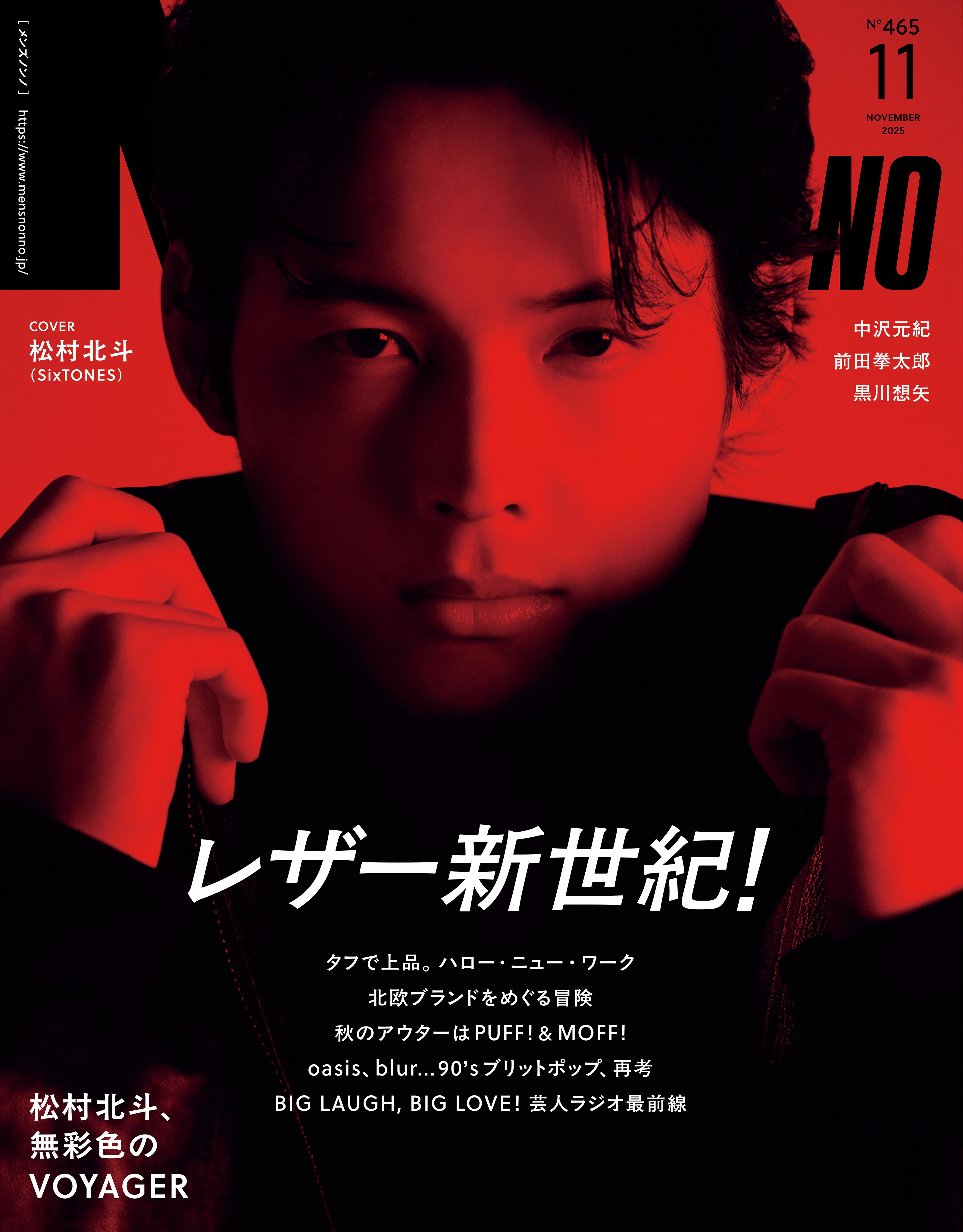 松村北斗 - Search / X