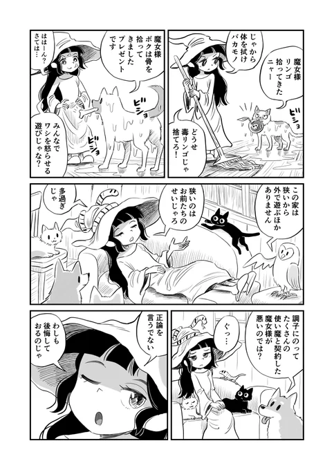 調子にのって使い魔と契約しすぎちゃった魔女
「雨の日」(2/2) 