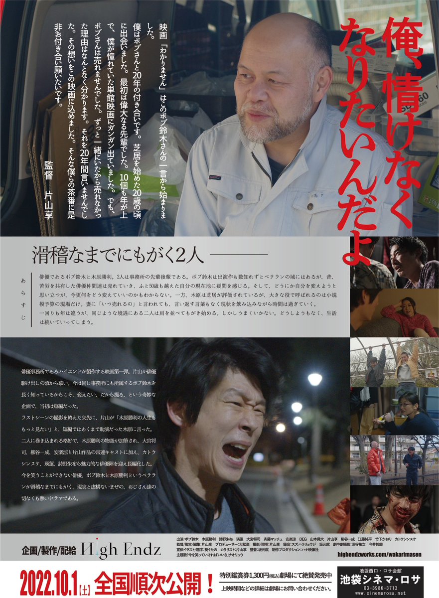 kiharanano's tweet photo. コロナ禍で仕事が全てストップした時に、何か自分たちで出来ないかと事務所の仲間たちと作った映画が@watch_UNEXT で配信が始まります。

『わかりません』片山享監督

主演 ボブ鈴木 木原勝利

9月30日12:00〜配信開始

宜しければ是非観てください。
#わかりません https://t.co/xh42Wyi4tI