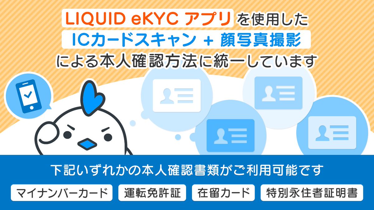 📣LinksMateの本人確認方法が9月25日に変更されました📣 お申し込みの