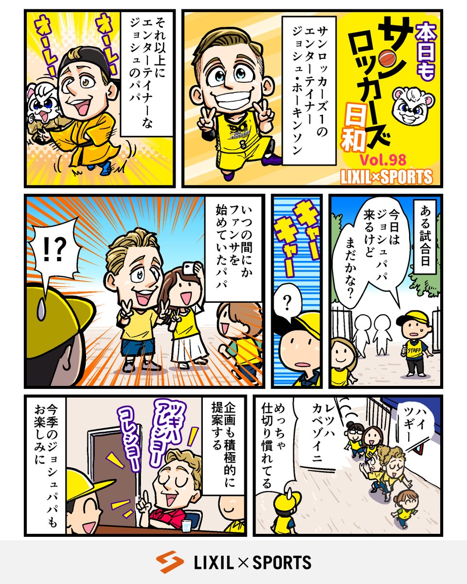 LIXIL×SPORTS公式 tweet media