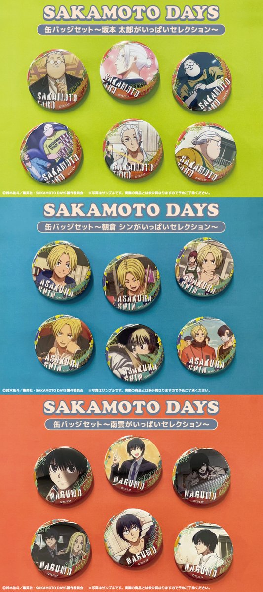 2025年12月発売予定 SAKAMOTO DAYS 缶バッジセット～〇〇がいっぱい