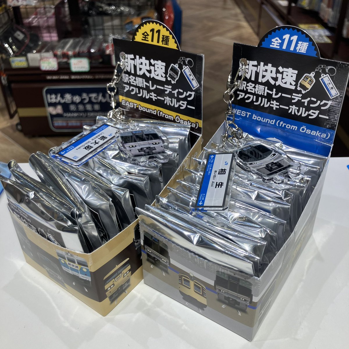 ✨本日発売🚞✨ こちらは『新快速トレーディング駅名標キーホルダー