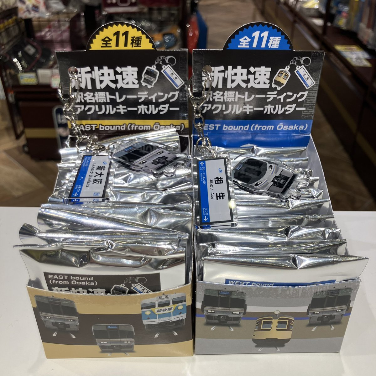 ✨本日発売🚞✨ こちらは『新快速トレーディング駅名標キーホルダー