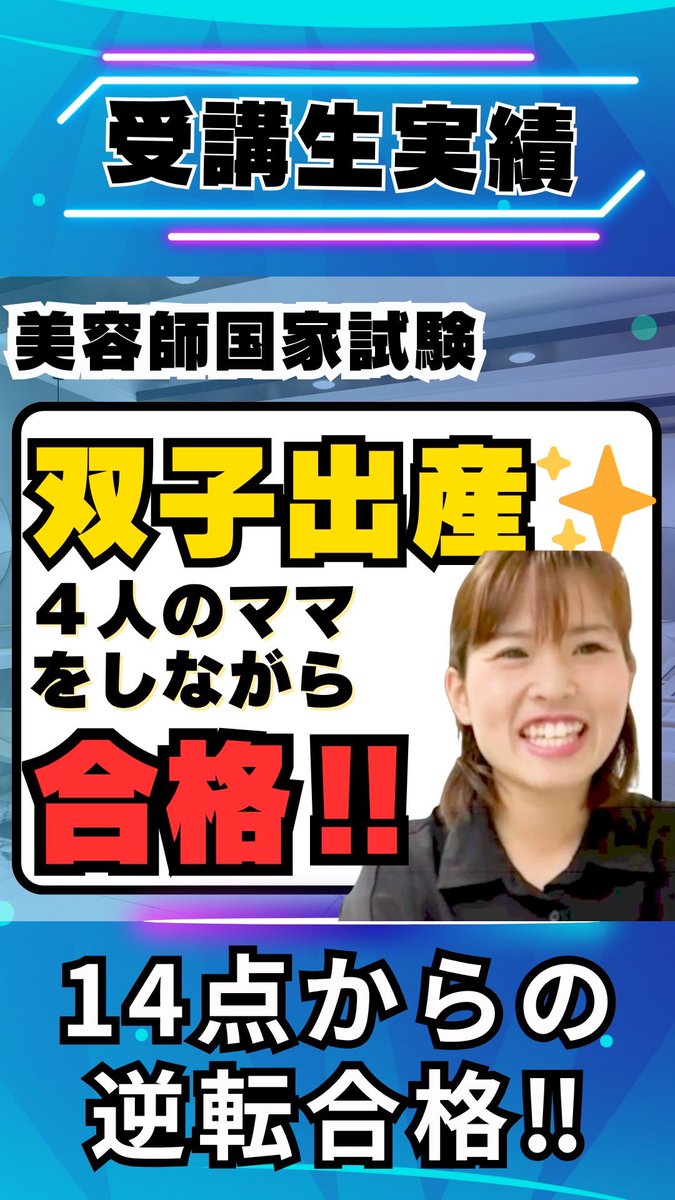 美容師国家試験 関係法規運営管理】第48回美容師国家試験｜美容師国家試験対策