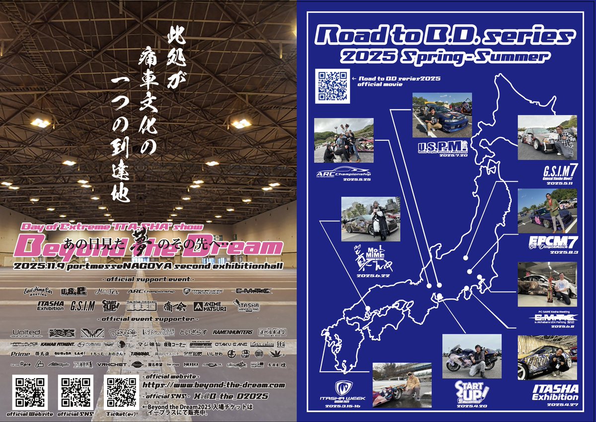 本日発売の「痛車天国超vol.16」にBeyond the Dream2025の告知並びにRoad to B.D.series2025の代表紹介ページを出稿しております。

雑誌制作に携わった皆様お疲れ様でした！
そして紙媒体での出版本当にありがとうございます！

Beyond the Dream 2025
official support event
U.S.P
E.P.C.M.