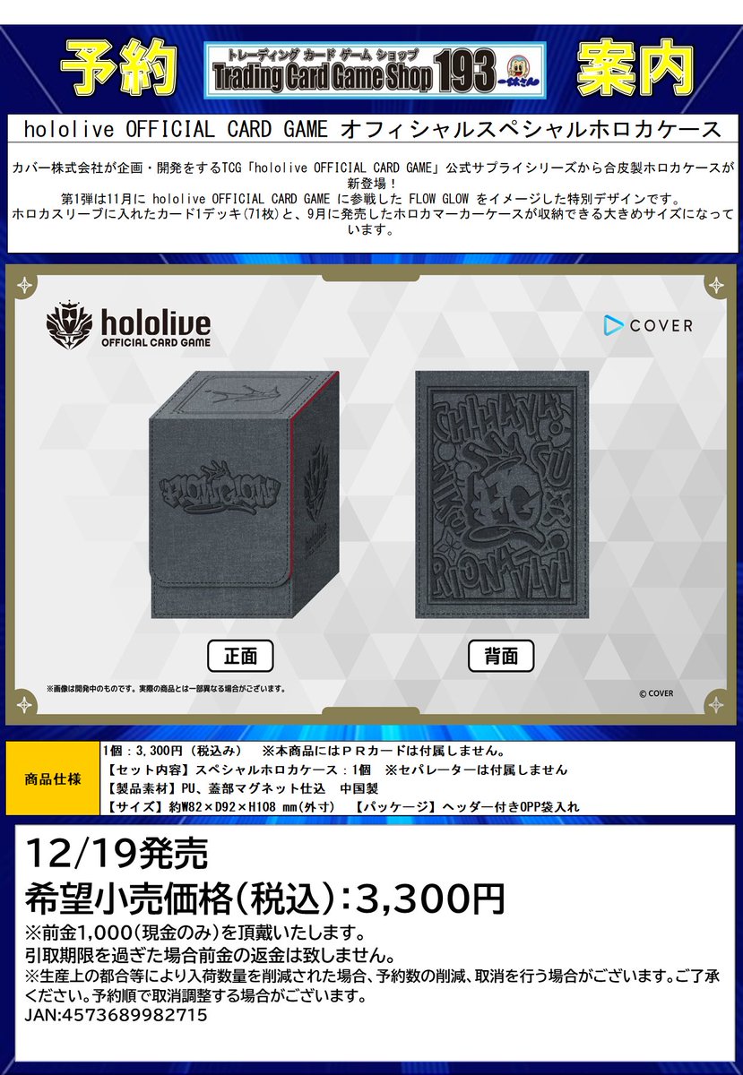 ホロカ】予約情報 ✨✨12/19発売✨✨ ホロカサプライ ホロカ】予約情報 ✨✨12/19発売✨✨ ホロカサプライ