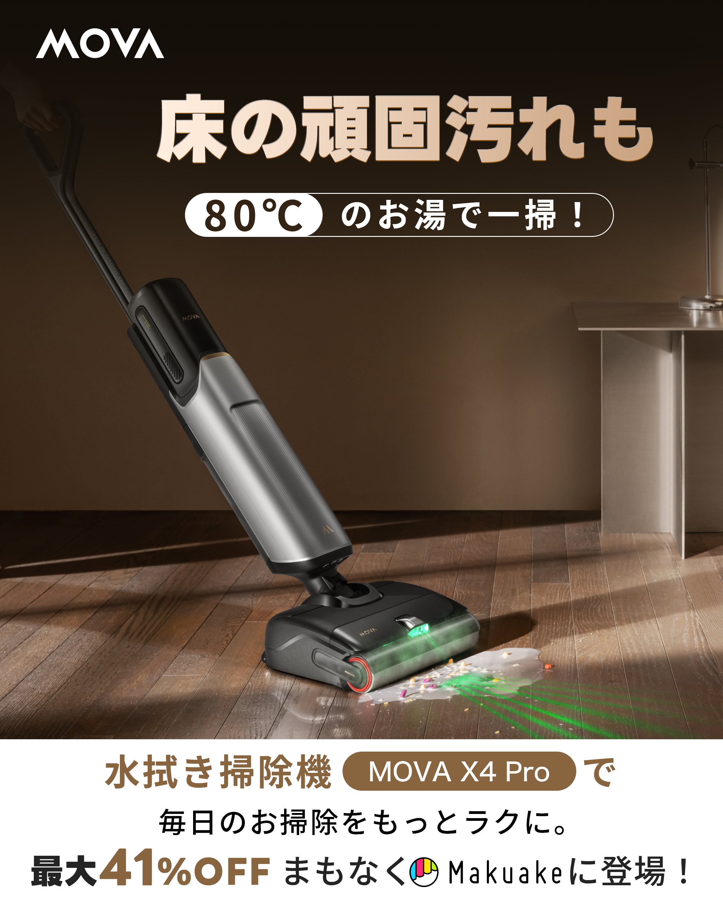 MOVA_JP/ムーバ (@mova_jp) / X