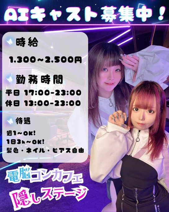 電脳コンカフェ 隠しステージのツイート