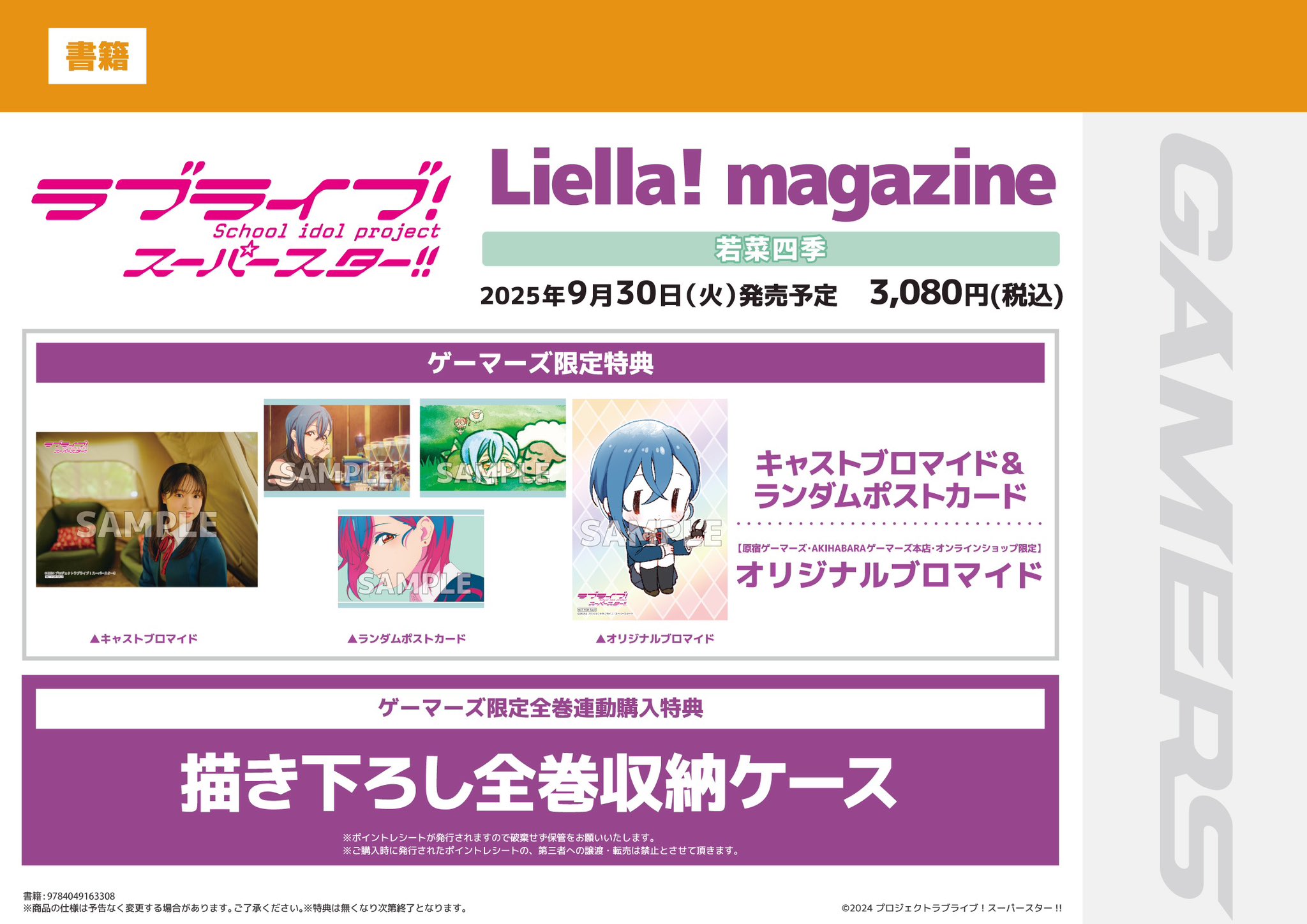 ゲーマーズ 特典 ブロマイド 等まとめ まとめ売り ゲマ【ゲーマーズ公式】 on X: 