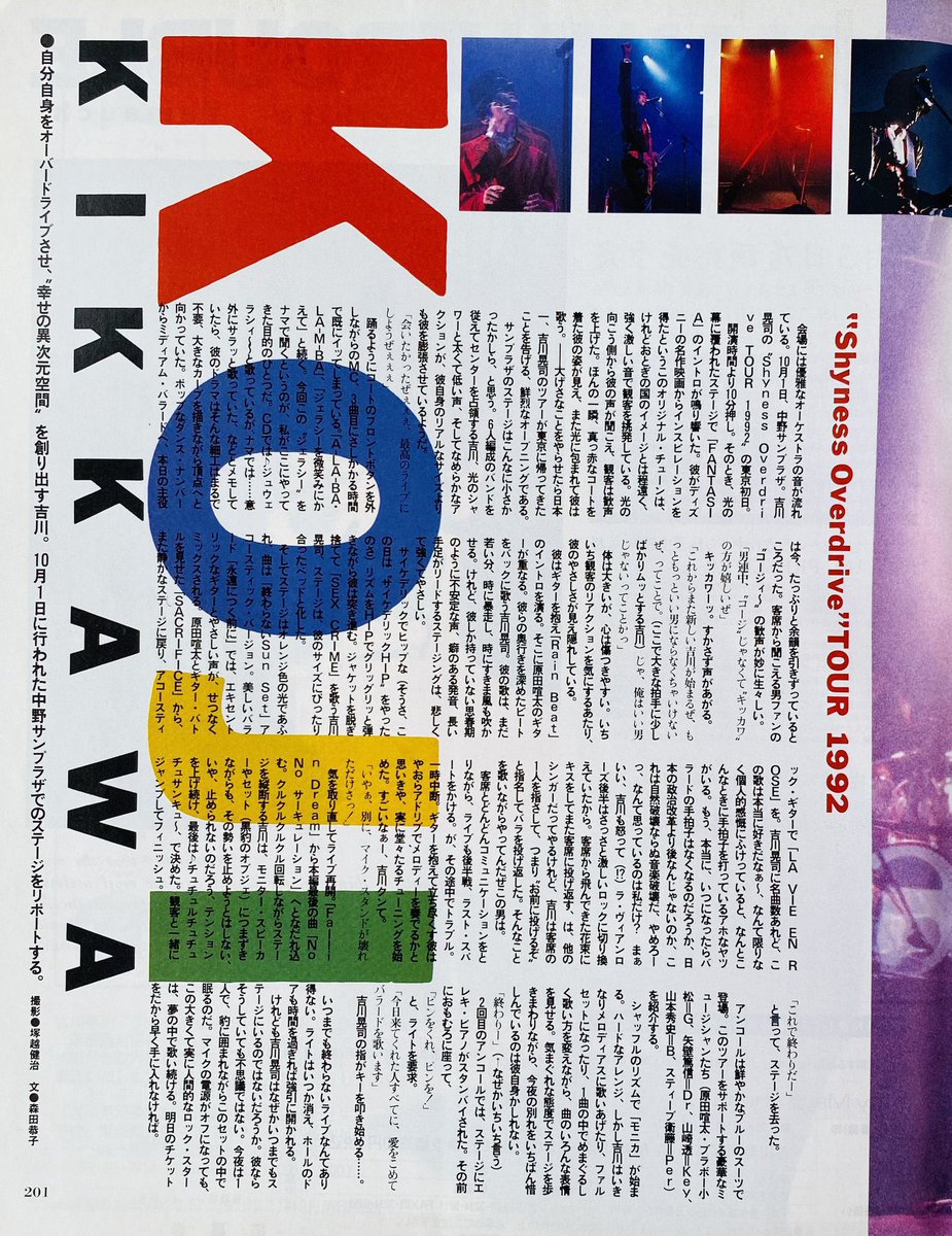 吉川晃司 Shyness Overdrive TOUR 1992 中野サンプラザ （1992年10月1日）