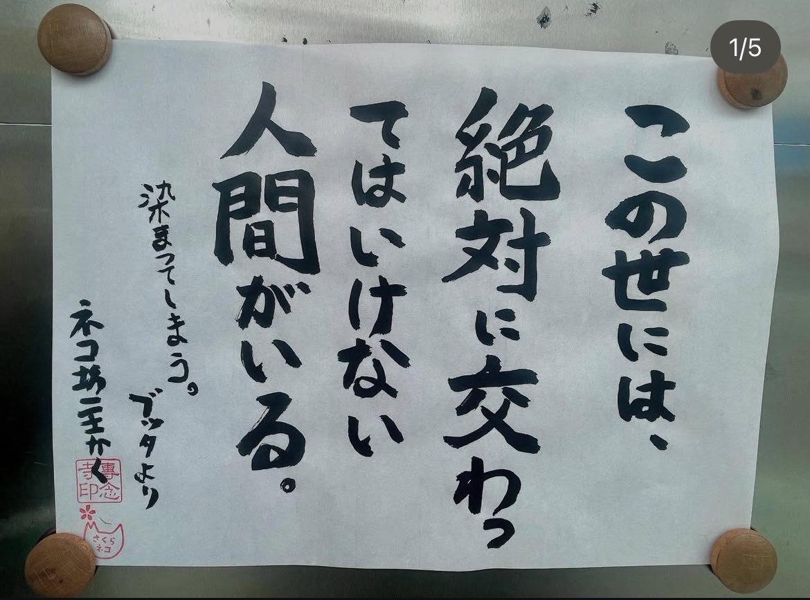 今日のお寺の掲示板