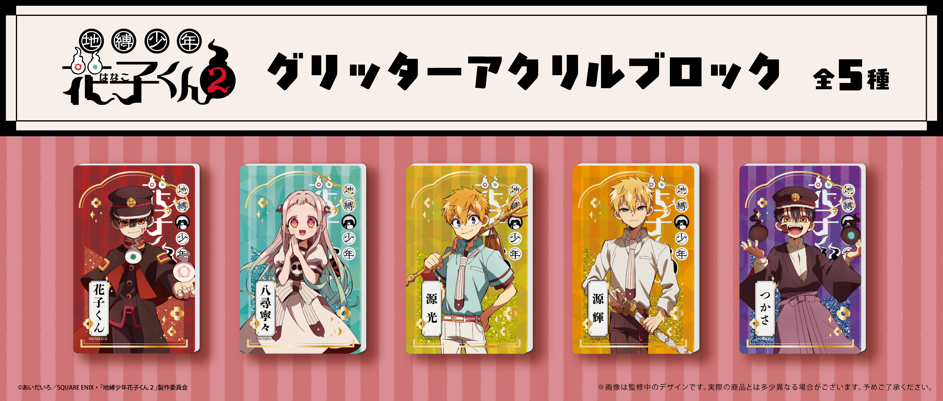 地縛少年花子くん 0〜23＋放課後少年花子くん1、2＋画集＋特典＋グッズ