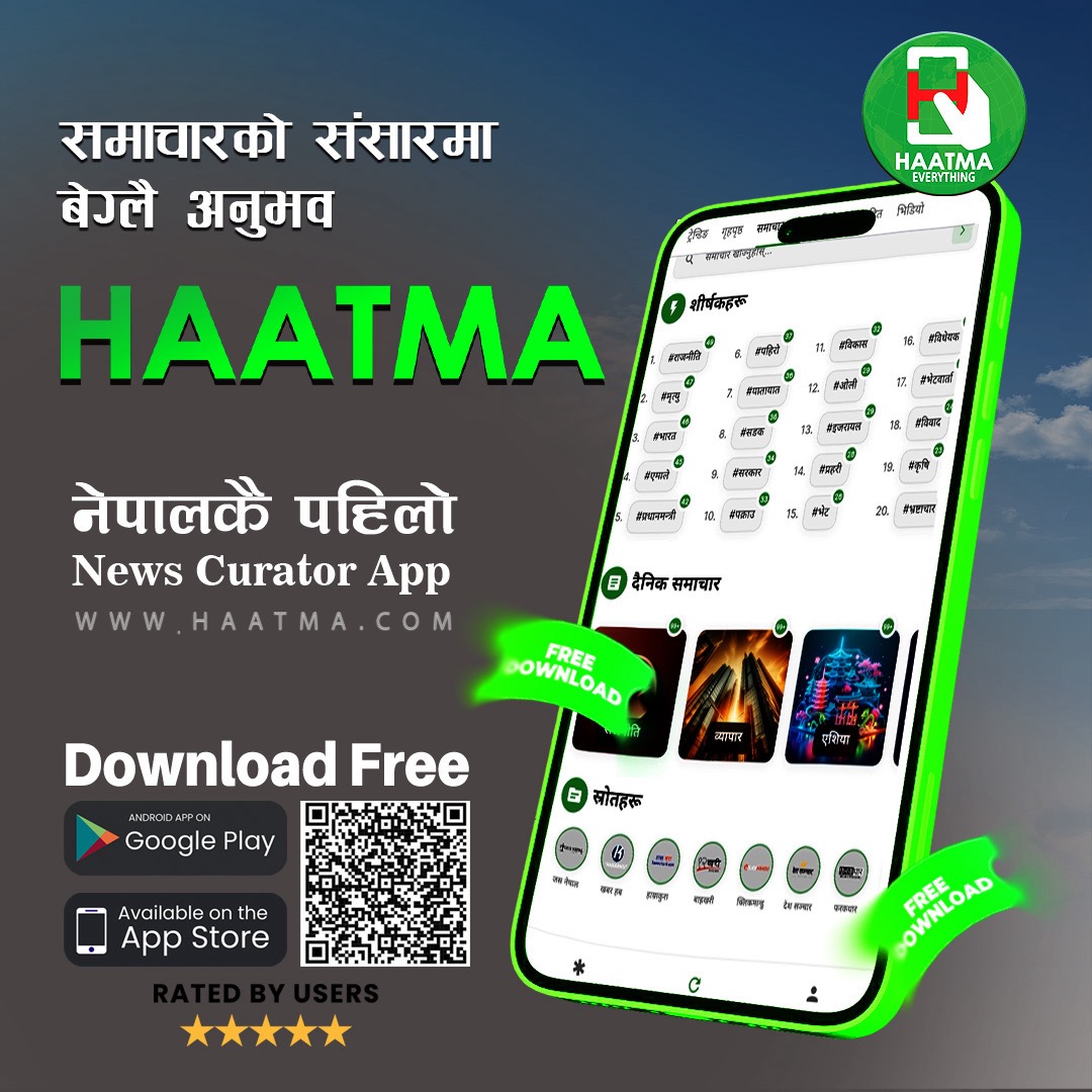 दसै‌को साथमा एप आयो- हातमा
(HAATMA App)
<a href="/InterfaceNep/">Interface Nepal</a> <a href="/haatmaapp/">Haatma App</a>
