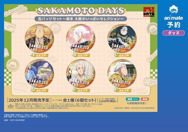 アニメイト商品情報局 on X: 