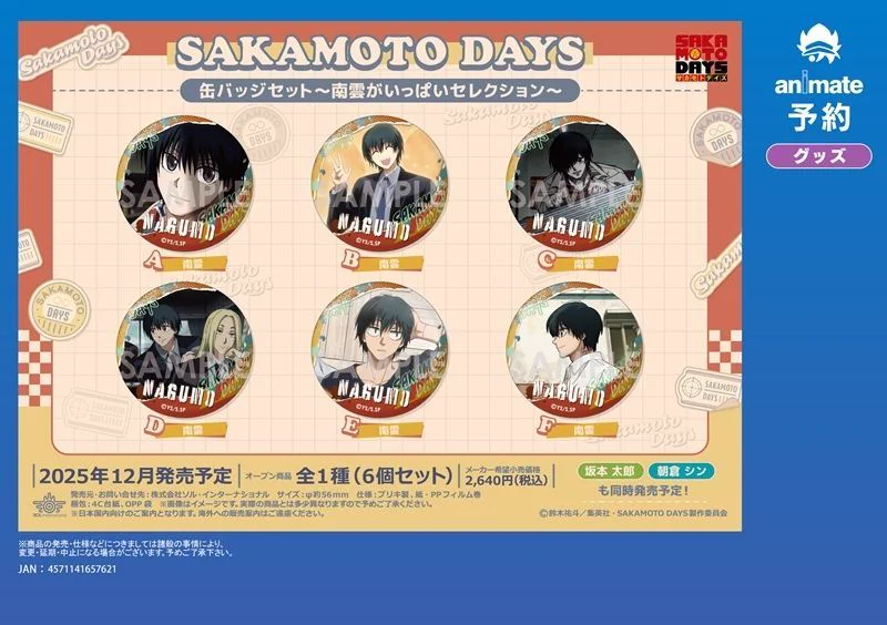 アニメイト商品情報局 on X: 