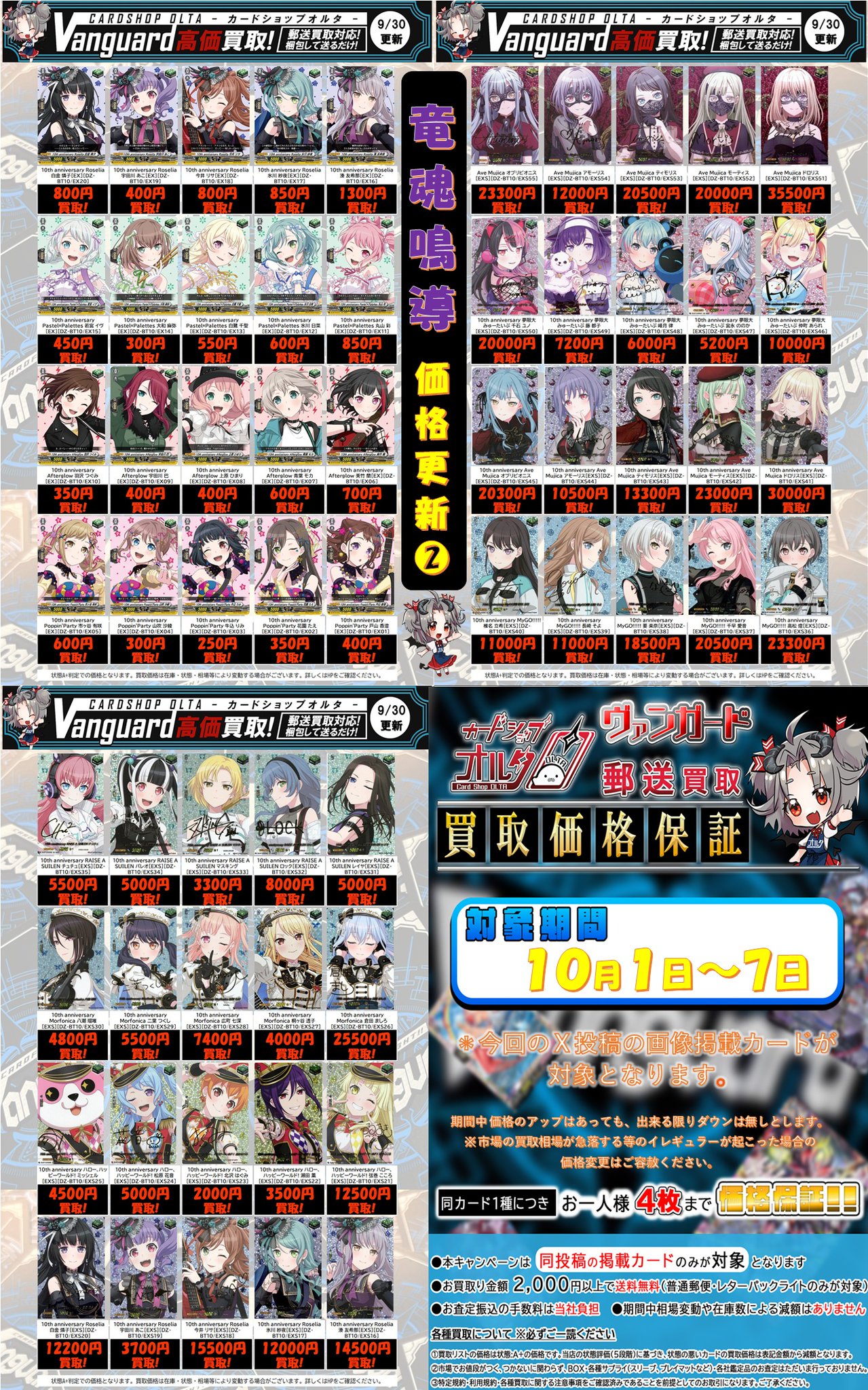 ヴァンガード/竜魂鳴導/EXS/サイン/Ave Mujica オブリビオニス 10thanniversaryAveMujicaオブリビオニス(サイン)【EXS】{DZ
