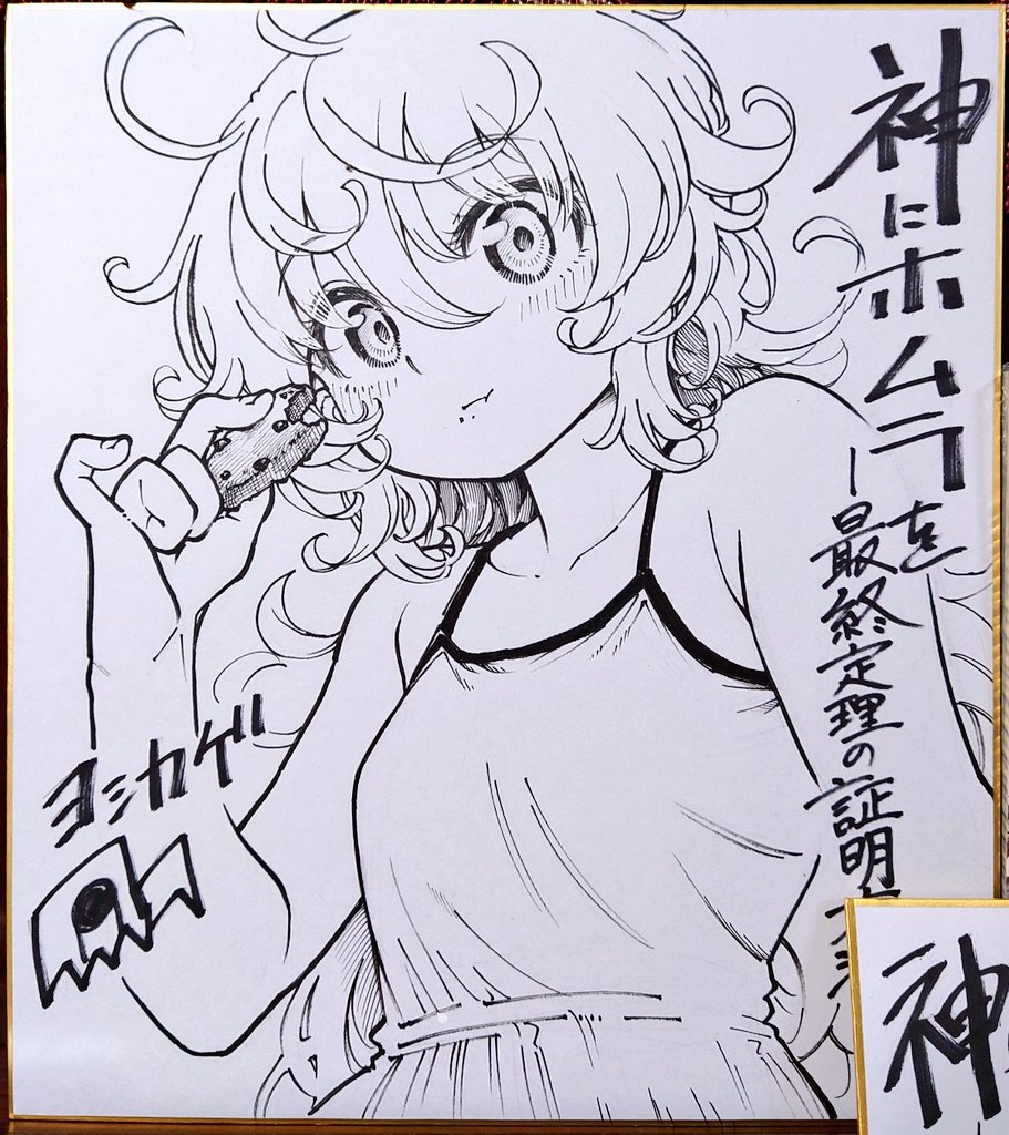 神にホムラを4巻のサイン企画今日までです!
滑り込みでも是非ご参加下さいませ! 