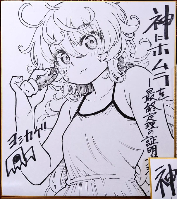 神にホムラを4巻のサイン企画今日までです!
滑り込みでも是非ご参加下さいませ! 