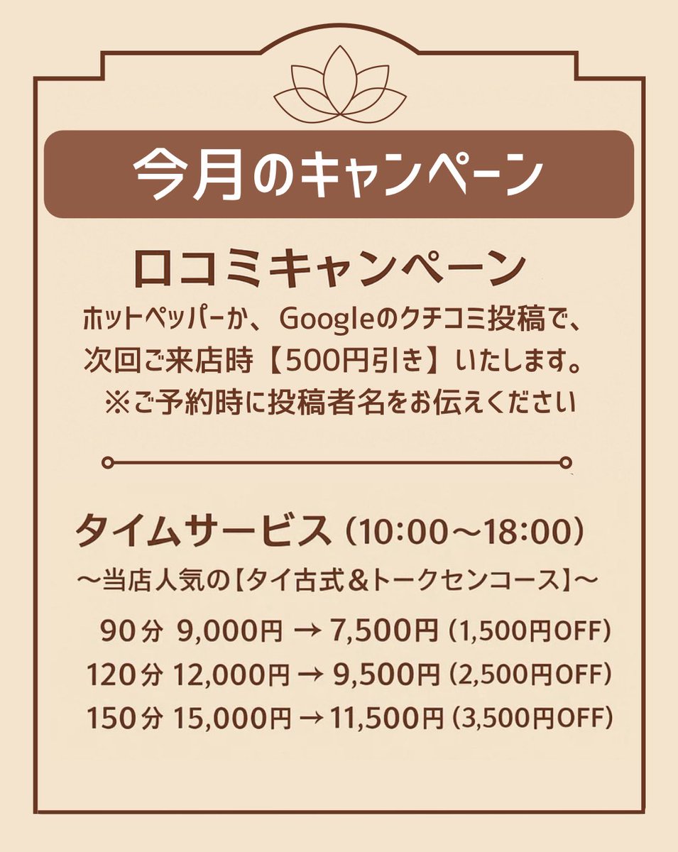 huwaro_'s tweet photo. ふわろのタイ式ふわろぐ🪷
【10月のお知らせ】
https://t.co/Z1Ypz7olt7

《昼割》10~18時に入店／土日祝もOK
〜タイ古式＆トークセン〜
◼︎ 90分 ¥9000→ ¥7500
◼︎120分¥12000→ ¥9500
◼︎150分¥15000→¥11500

今月は口コミキャンペーン開催中🎃

↓空き状況&amp;ネット予約
https://t.co/GXGUL9gLAD https://t.co/7tC4H5IbuK