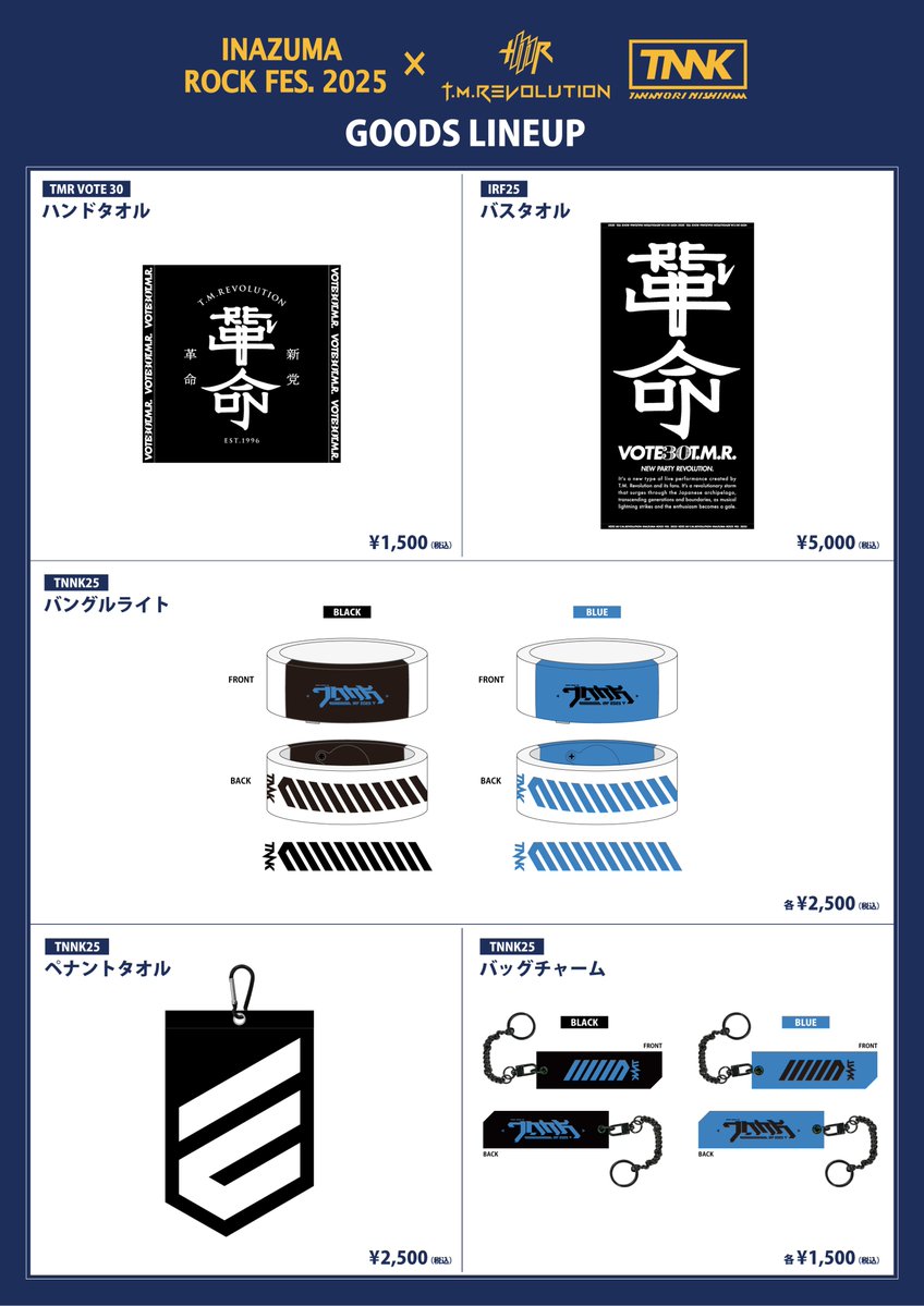 turboFC's tweet image. 「イナズマロック フェス 2025」
× T.M.R. / TNNK オフィシャルグッズ通販決定！

⏰10/4(土)18:00販売開始
turbo-officialstore.com
⚠無くなり次第終了となります

#西川貴教 #TMRevolution #TNNK