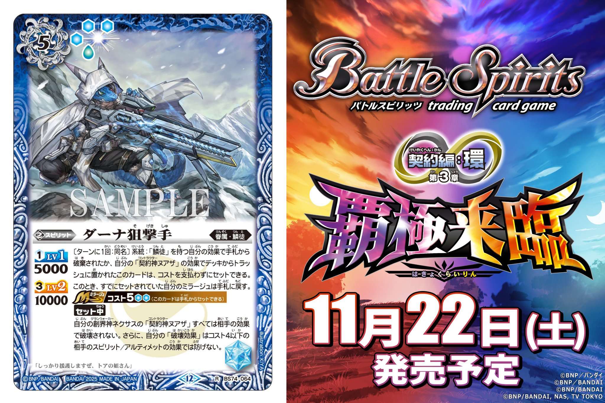 バトスピ　ダーナドロー　一枚300円 Amazon | バトルスピリッツ BS48-10thX01 双魚賊神